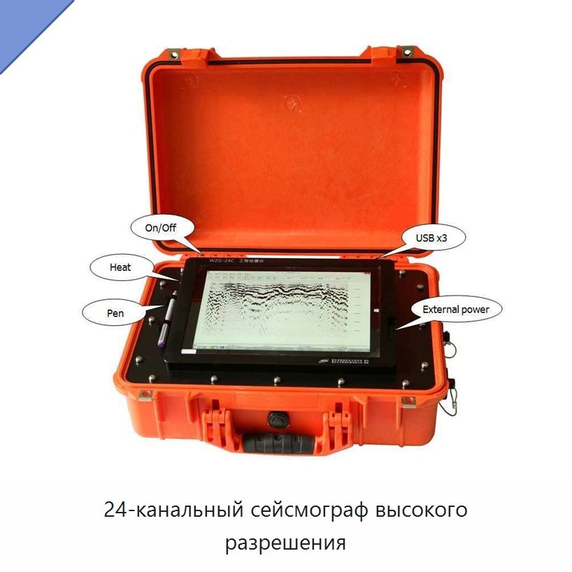 24-канальный сейсмограф высокого разрешения — Специальные испытательные приборы