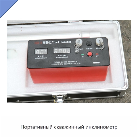 Портативный скважинный инклинометр