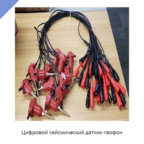 Цифровой сейсмический датчик-геофон