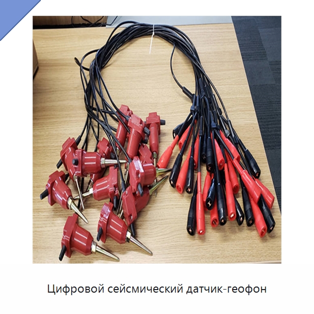 Цифровой сейсмический датчик-геофон — Приборы для электрических испытаний