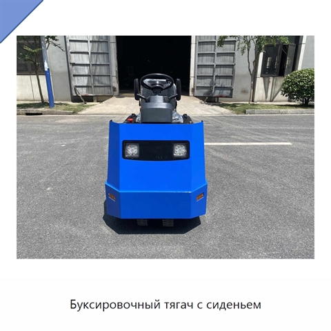 Буксировочный тягач с сиденьем