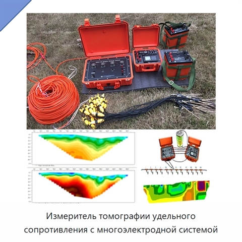 Измеритель томографии удельного сопротивления с многоэлектродной системой