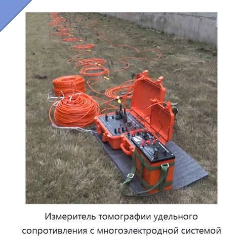 Измеритель томографии удельного сопротивления с многоэлектродной системой