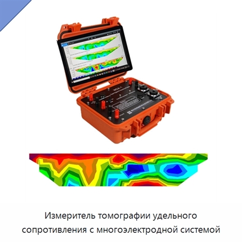 Измеритель томографии удельного сопротивления с многоэлектродной системой