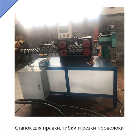 Станок для правки, гибки и резки проволоки