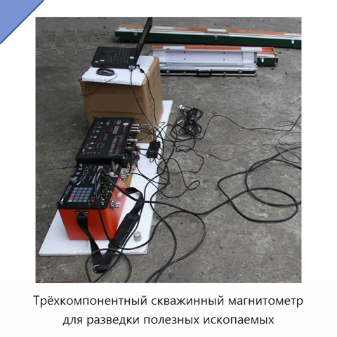 Трёхкомпонентный скважинный магнитометр для разведки полезных ископаемых