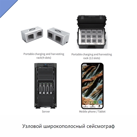 Узловой широкополосный сейсмограф