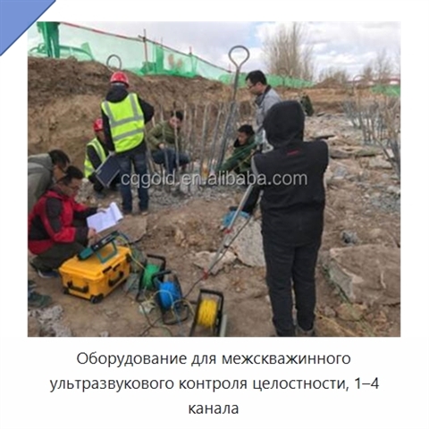 Оборудование для межскважинного ультразвукового контроля целостности, 1–4 канала