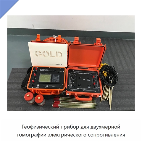 Геофизический прибор для двухмерной томографии электрического сопротивления