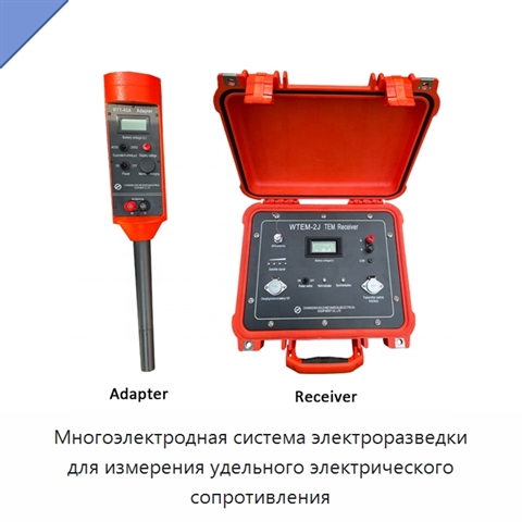 Многоэлектродная система электроразведки для измерения удельного электрического сопротивления