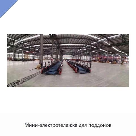 Мини-электротележка для поддонов