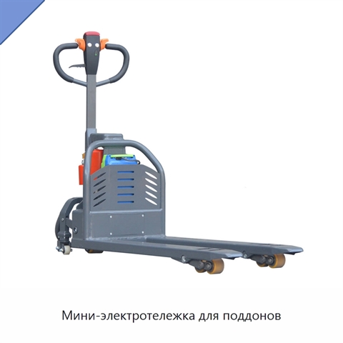 Мини-электротележка для поддонов