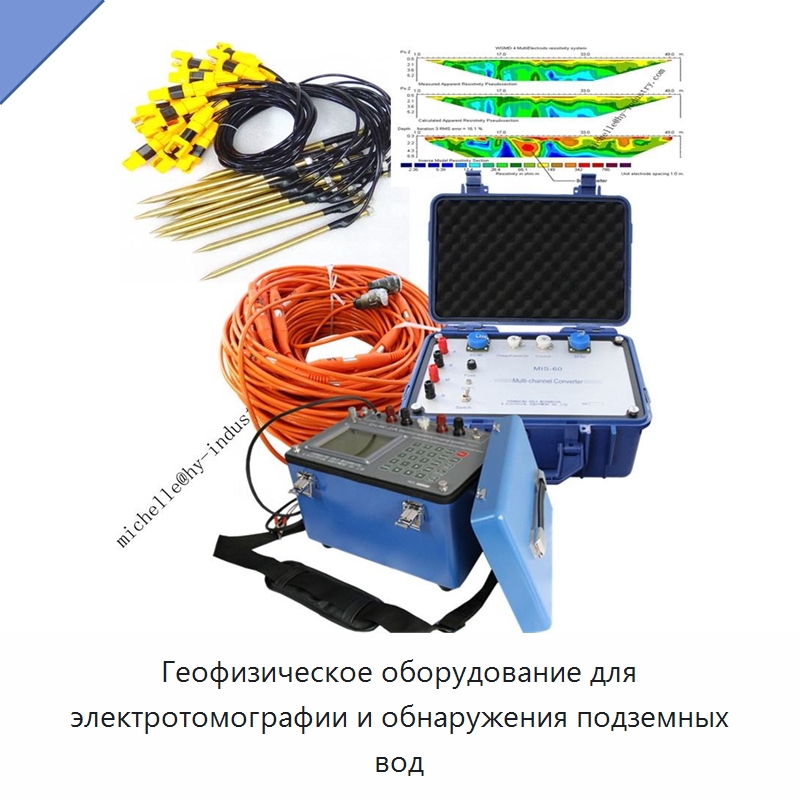 Геофизическое оборудование для электротомографии и обнаружения подземных вод — Специальные испытательные приборы