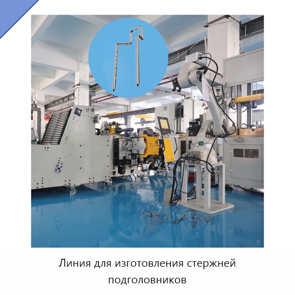 Линия для изготовления стержней подголовников — Станки для обработки труб