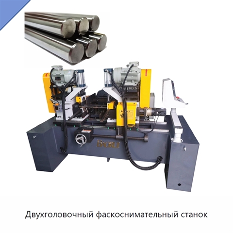 Двухголовочный фаскоснимательный станок