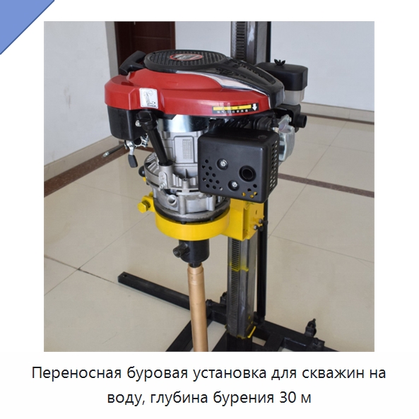 Переносная буровая установка для скважин на воду, глубина бурения 30 м — Испытательное оборудование