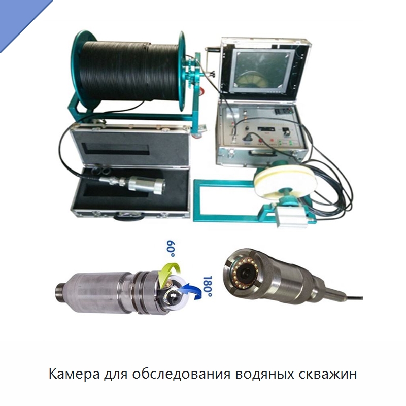 Камера для обследования водяных скважин — Испытательное оборудование