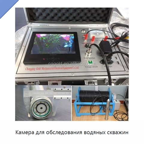 Камера для обследования водяных скважин