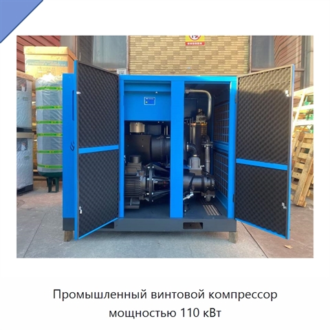 Промышленный винтовой компрессор мощностью 110 кВт