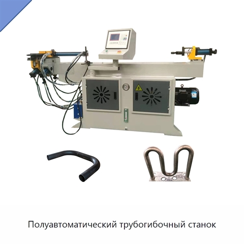 Полуавтоматический трубогибочный станок