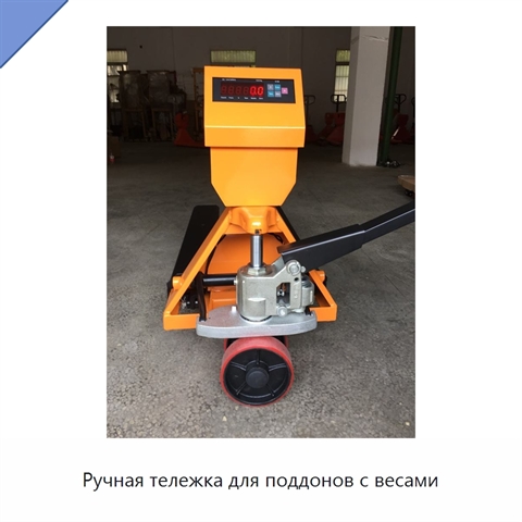 Ручная тележка для поддонов с весами