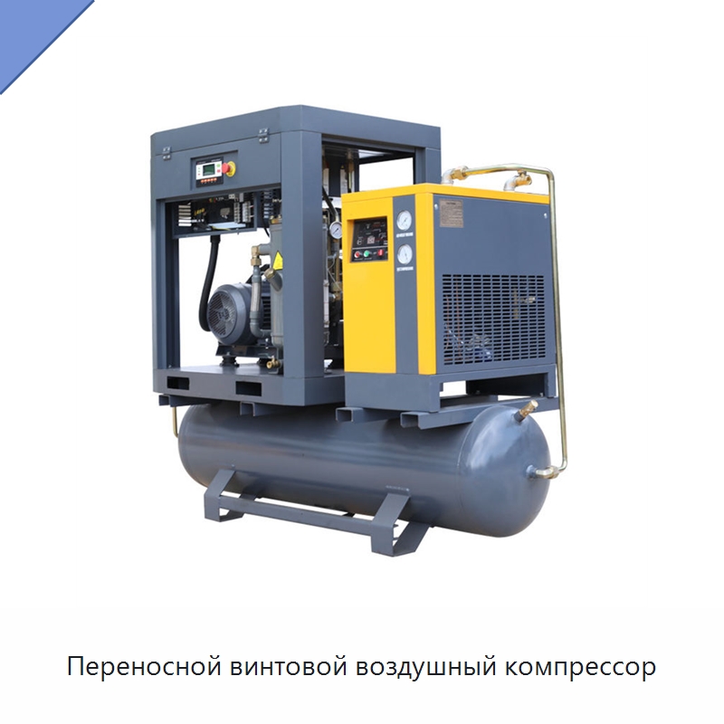 Переносной винтовой воздушный компрессор — Промышленные компрессоры