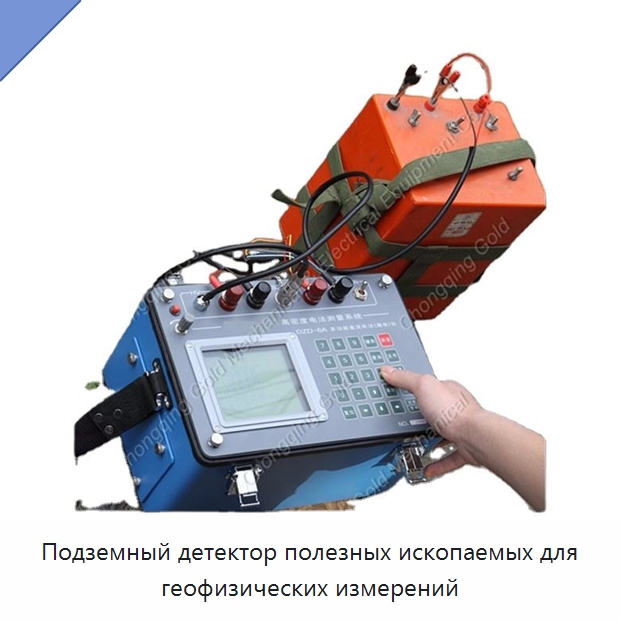Подземный детектор полезных ископаемых для геофизических измерений — Приборы для электрических испытаний