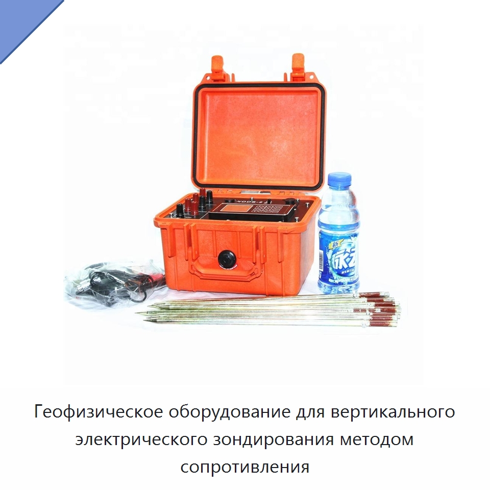 Геофизическое оборудование для вертикального электрического зондирования методом сопротивления — Испытательное оборудование