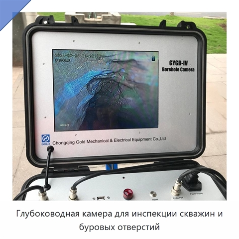 Глубоководная камера для инспекции скважин и буровых отверстий