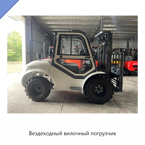 Вездеходный вилочный погрузчик