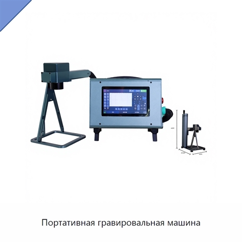 Портативная гравировальная машина