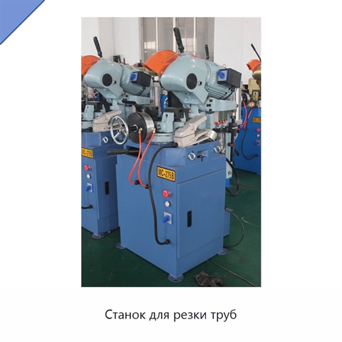 Станок для резки труб