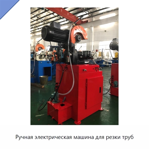 Ручная электрическая машина для резки труб