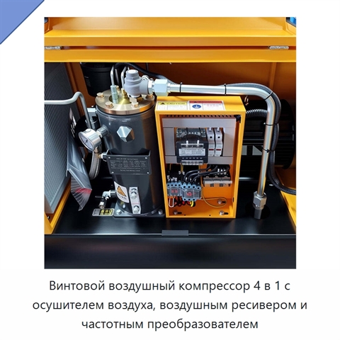 Винтовой воздушный компрессор 4 в 1 с осушителем воздуха, воздушным ресивером и частотным преобразователем