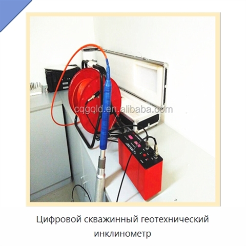 Цифровой скважинный геотехнический инклинометр