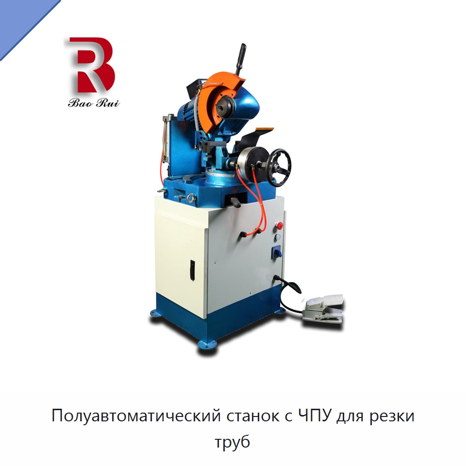 Полуавтоматический станок с ЧПУ для резки труб — Станки для обработки труб