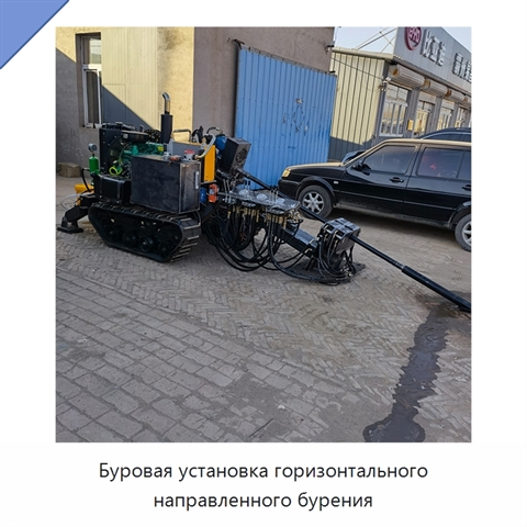 Буровая установка горизонтального направленного бурения