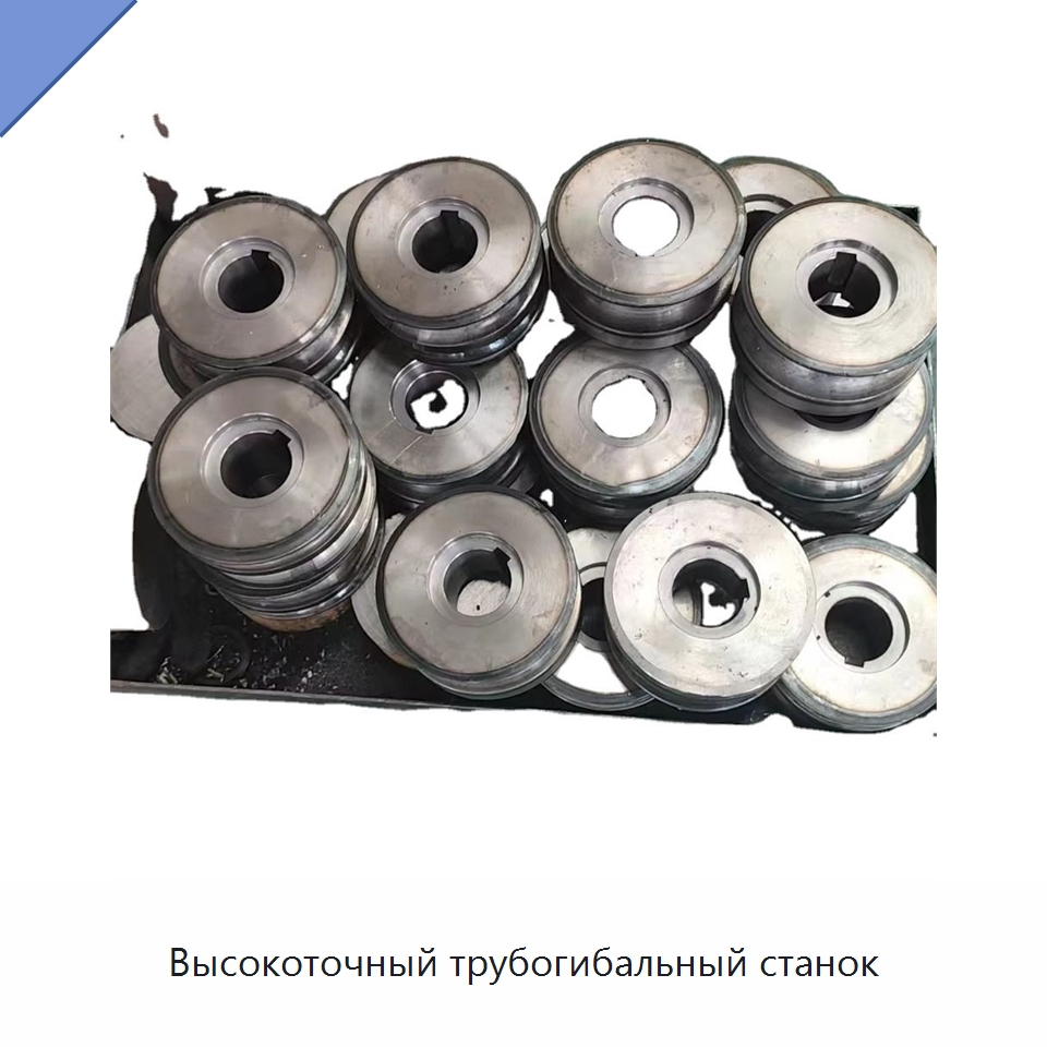 Высокоточный трубогибальный станок — Станки для обработки труб