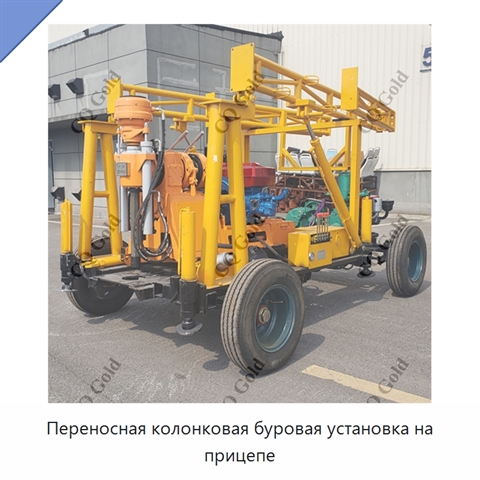 Переносная колонковая буровая установка на прицепе