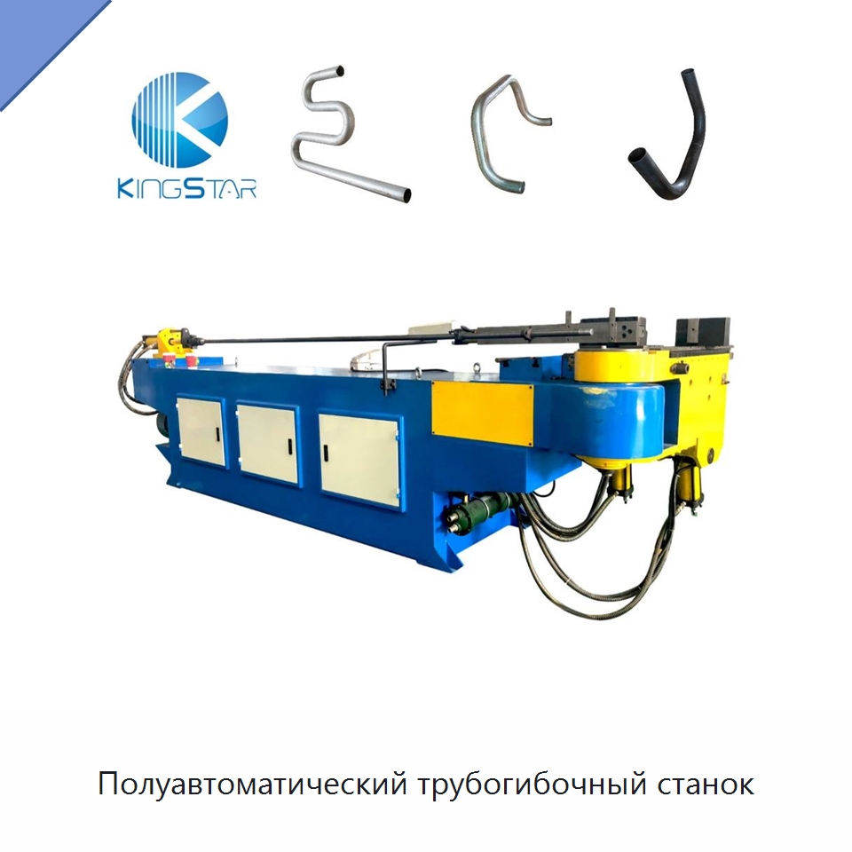 Полуавтоматический трубогибочный станок — Станки для обработки труб