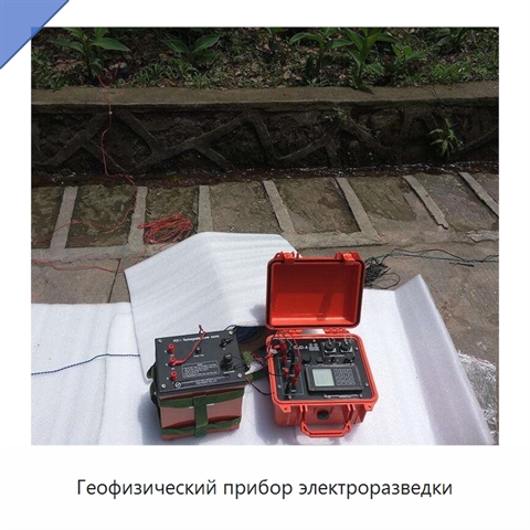 Геофизический прибор электроразведки