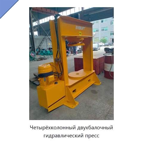 Четырёхколонный двухбалочный гидравлический пресс