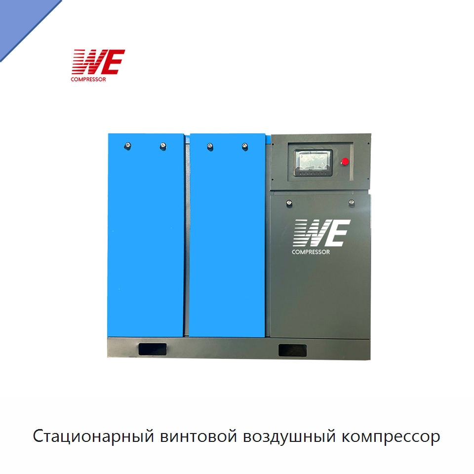 Стационарный винтовой воздушный компрессор — Промышленные компрессоры