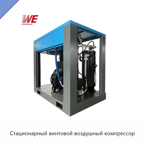 Стационарный винтовой воздушный компрессор