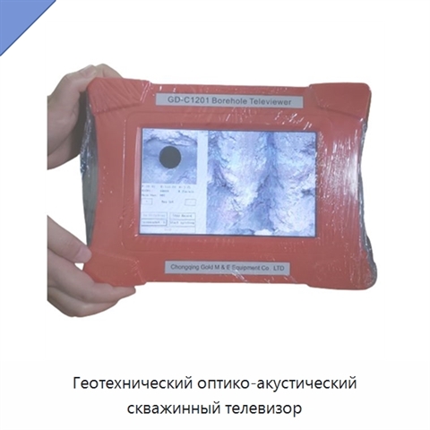 Геотехнический оптико-акустический скважинный телевизор