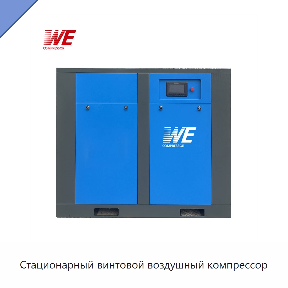 Стационарный винтовой воздушный компрессор — Промышленные компрессоры