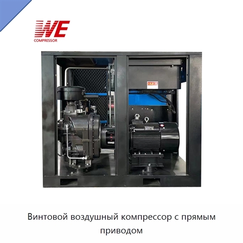 Винтовой воздушный компрессор с прямым приводом