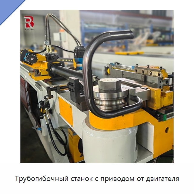 Трубогибочный станок с приводом от двигателя — Станки для обработки труб