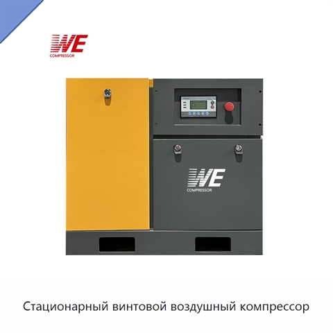 Стационарный винтовой воздушный компрессор