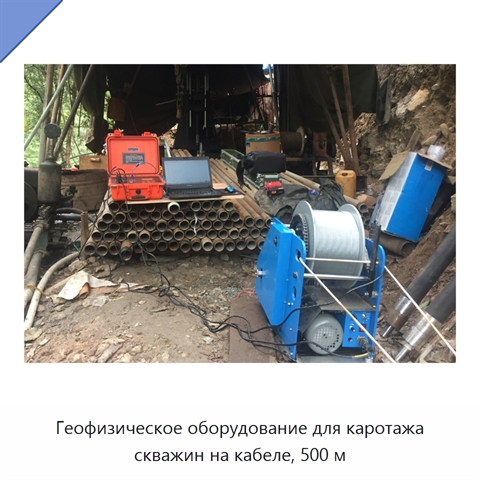 Геофизическое оборудование для каротажа скважин на кабеле, 500 м